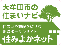 大牟田市の住まいナビ　住みよかネット